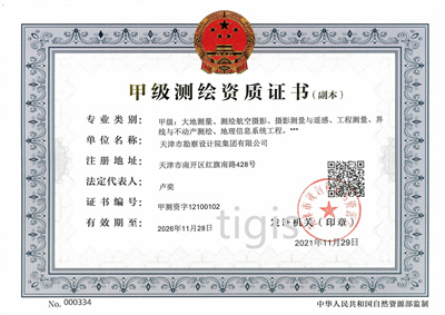 测绘资质证书（UG环球集团）甲级